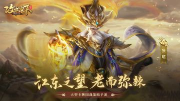 将相评丨辅助之神！张昭技能解析＆搭配推荐