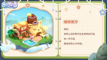 【上岛倒计时3天】梦幻岛居住指南丨建筑篇 • 喵呜餐厅