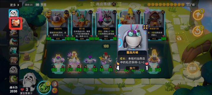 娱乐局 16 回合商店养到 120截图