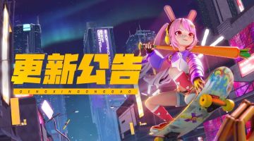 《龙之国物语》11月19日版本更新公告