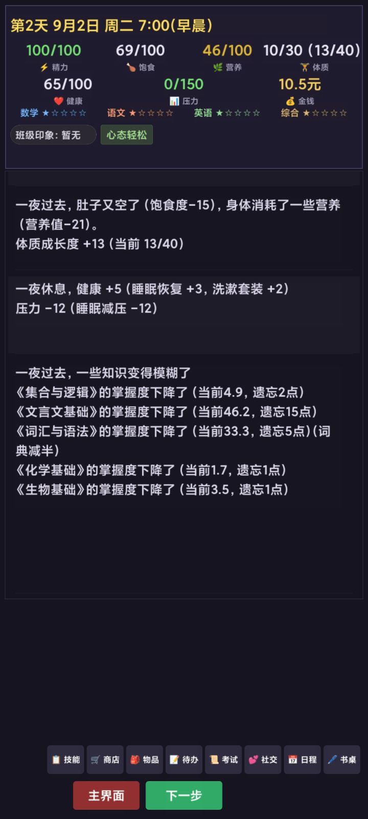 我的心好痛，遗忘这么多一次晚上学习2熟练度，饿了还要减，能不能削弱减熟练度，差不多要10健康了才刷15点截图