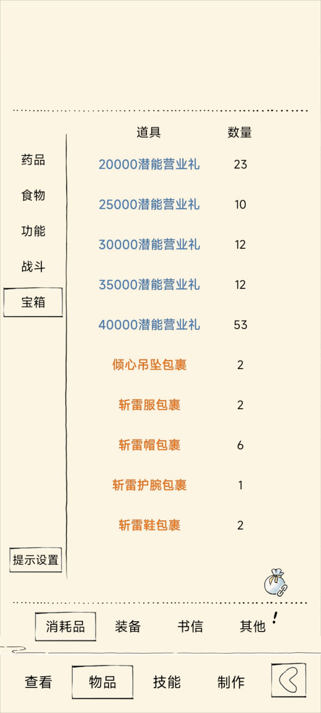圣龙掉的东西怎么没了? 2