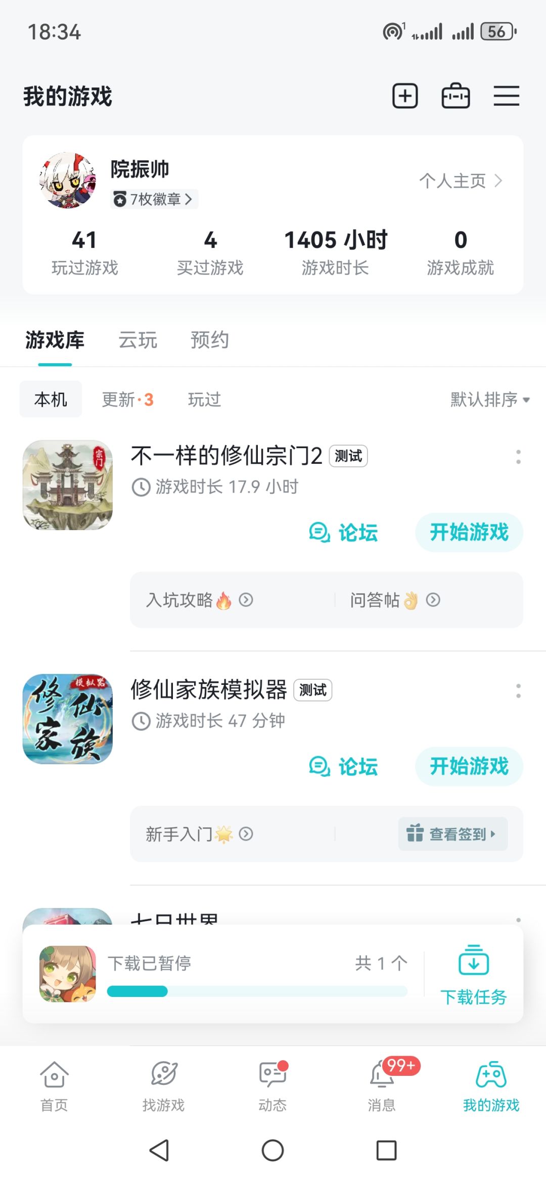 TapTap