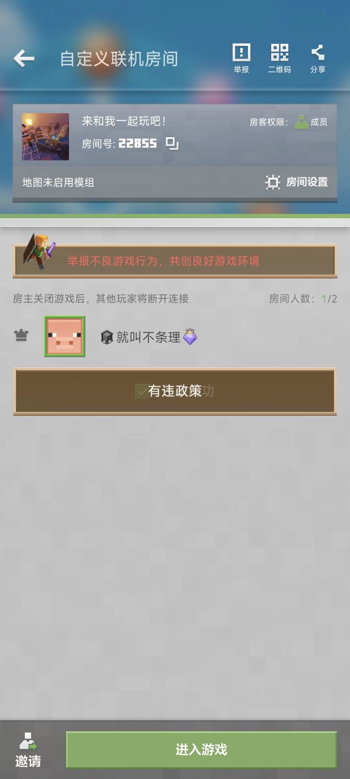 聊天发不出消息，邀请朋友弹出这玩意，有大佬知道这要怎么解决吗[表情_嫌弃]截图