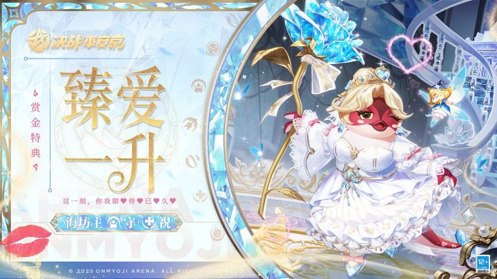 【皮肤展示】海坊主全新赏金特典皮肤「臻爱一升」截图
