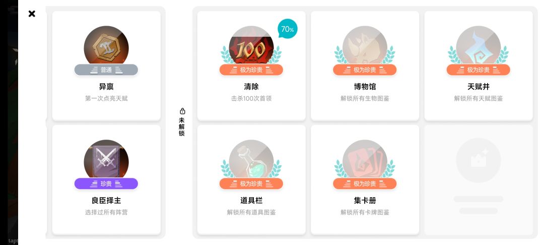 TapTap成就系统上线! 1