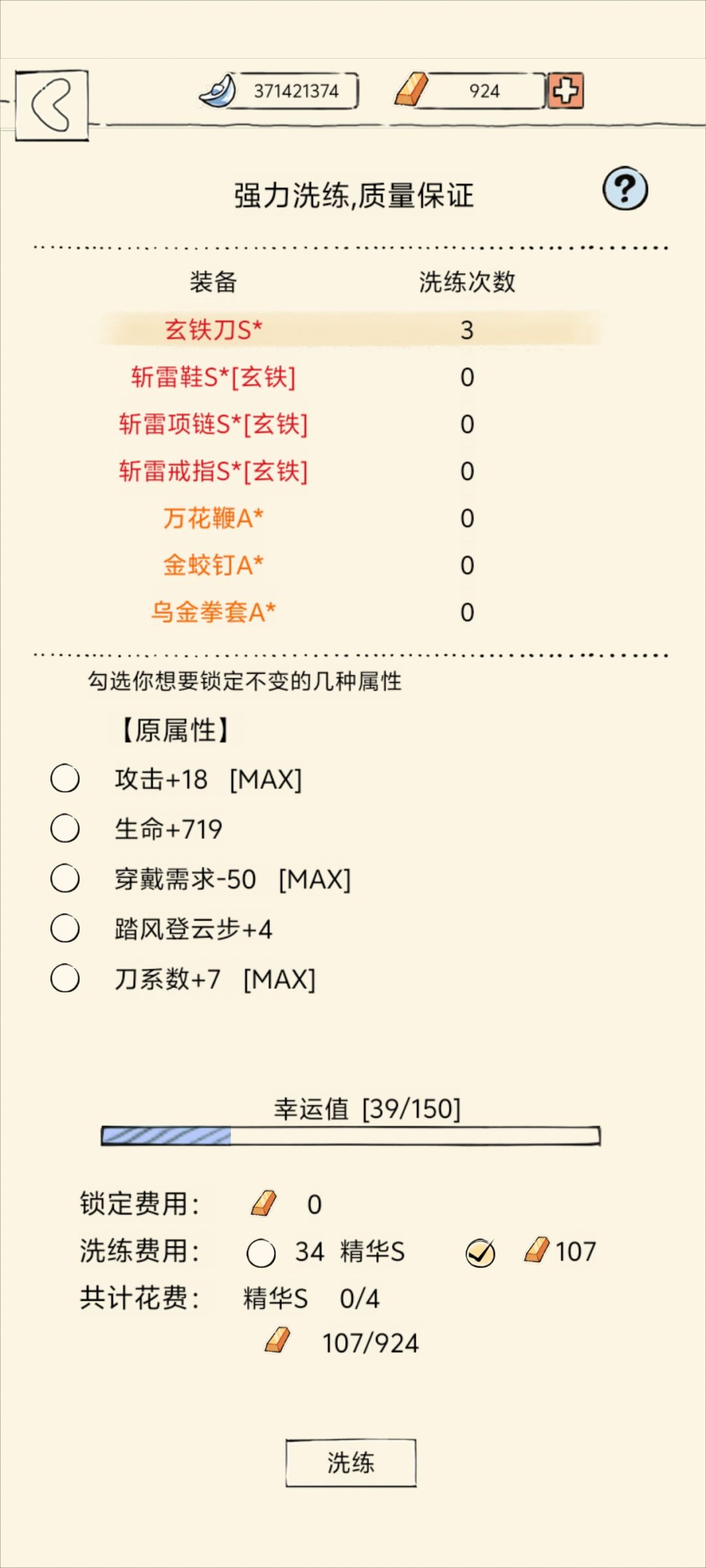 洗练武器 1
