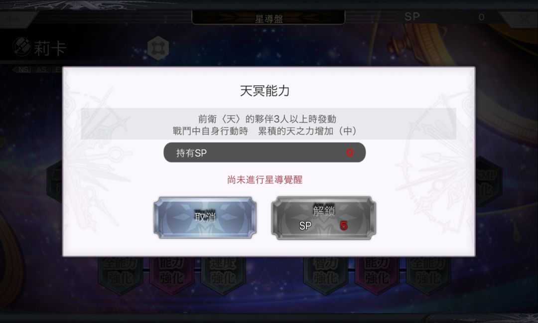 莉卡星导技能 3