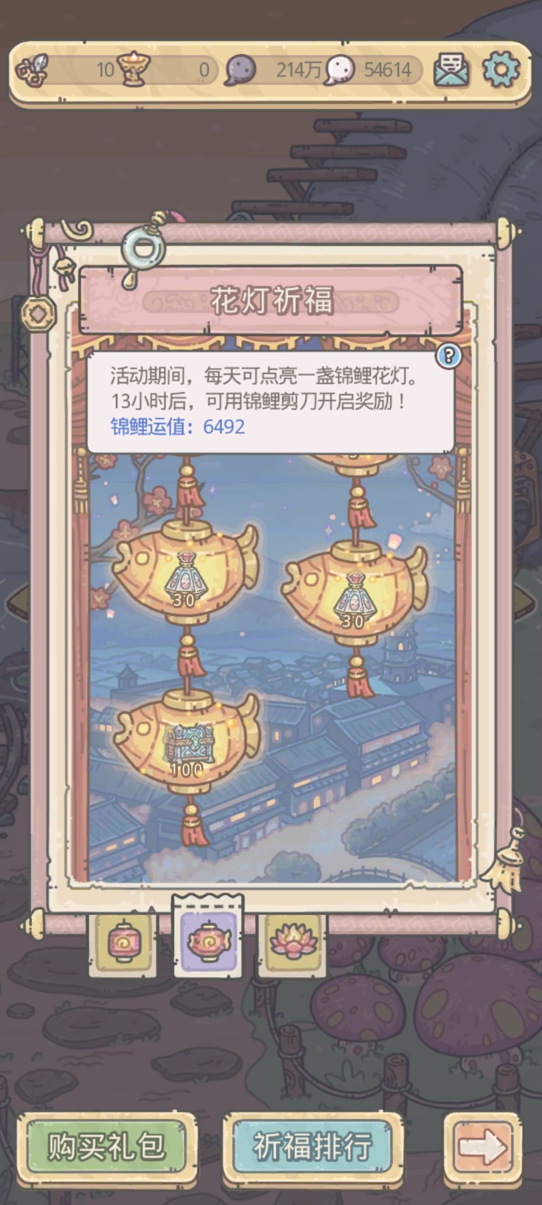祈福 6