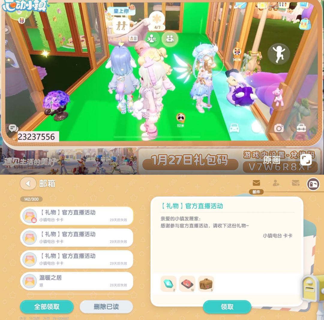 1月27日日常攻略合集 2