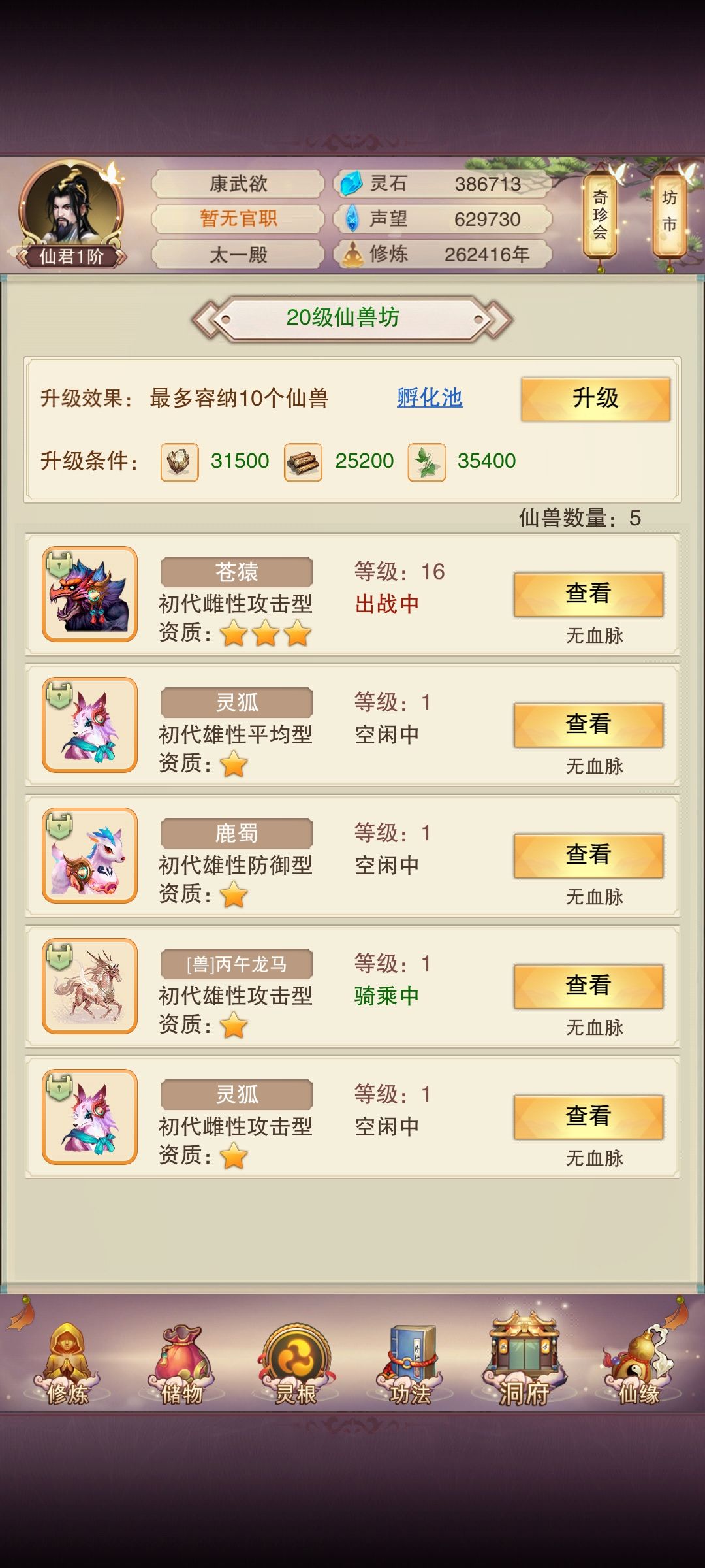 本游最弱仙君，堂堂登场！！ 12