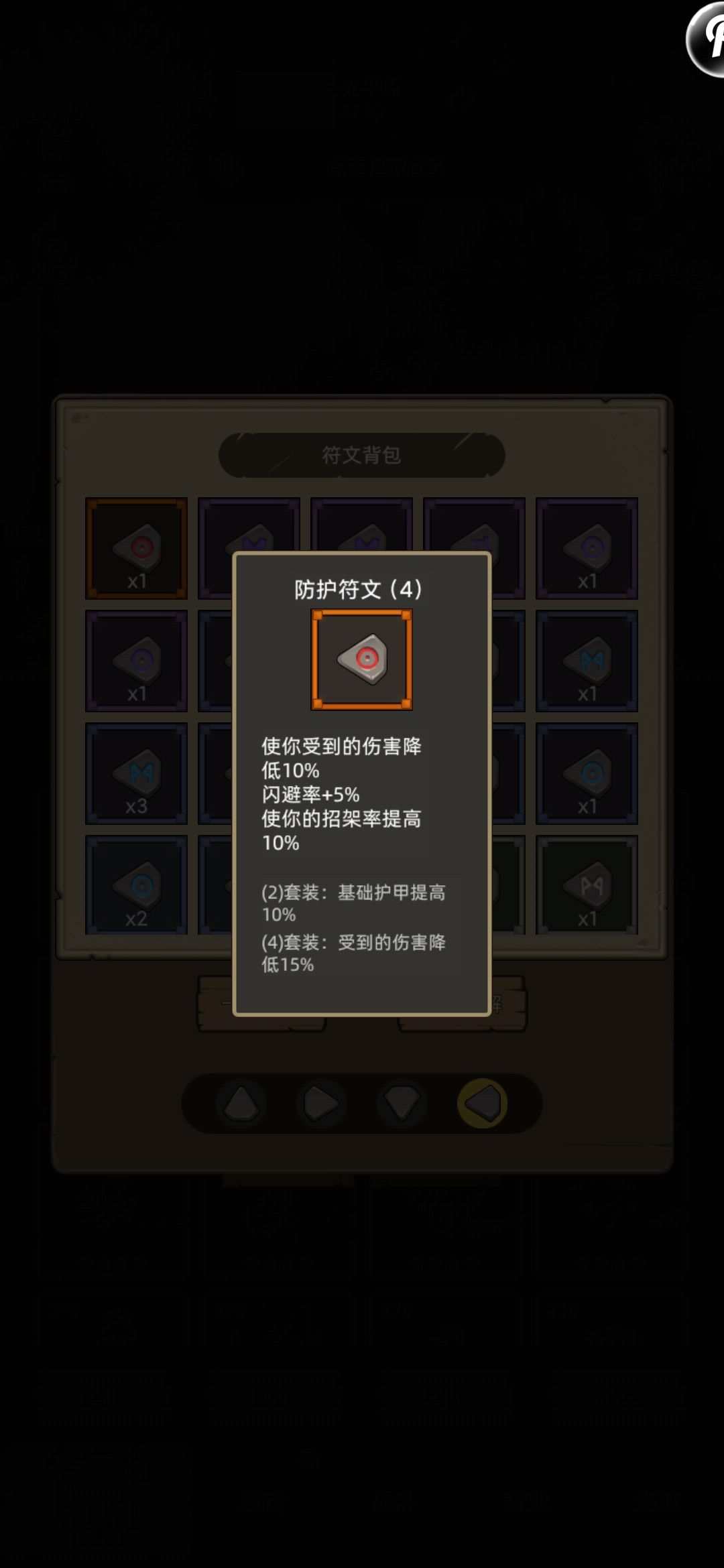符文选择 1