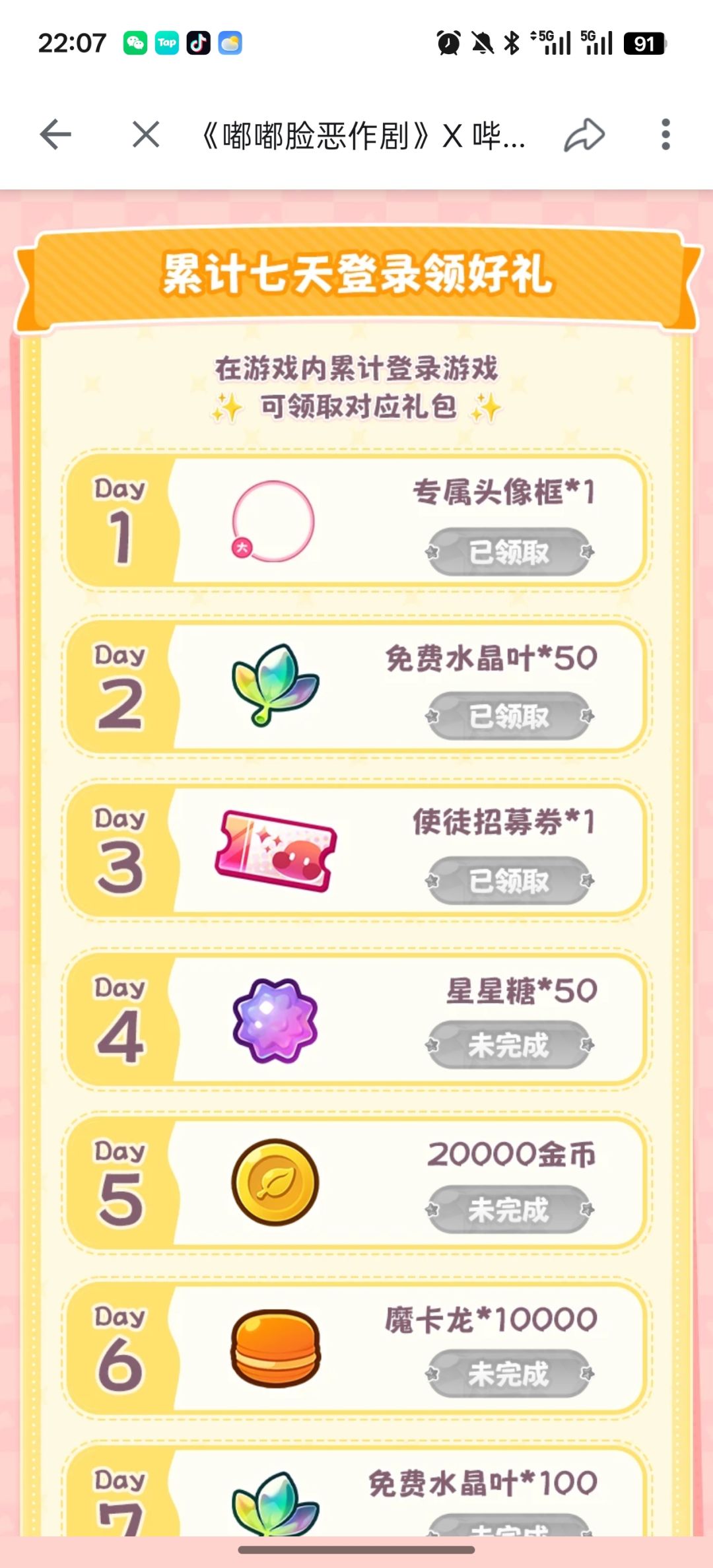 签到活动入口 2