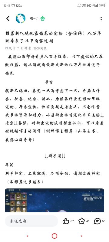 这篇养宠推荐贴已过期