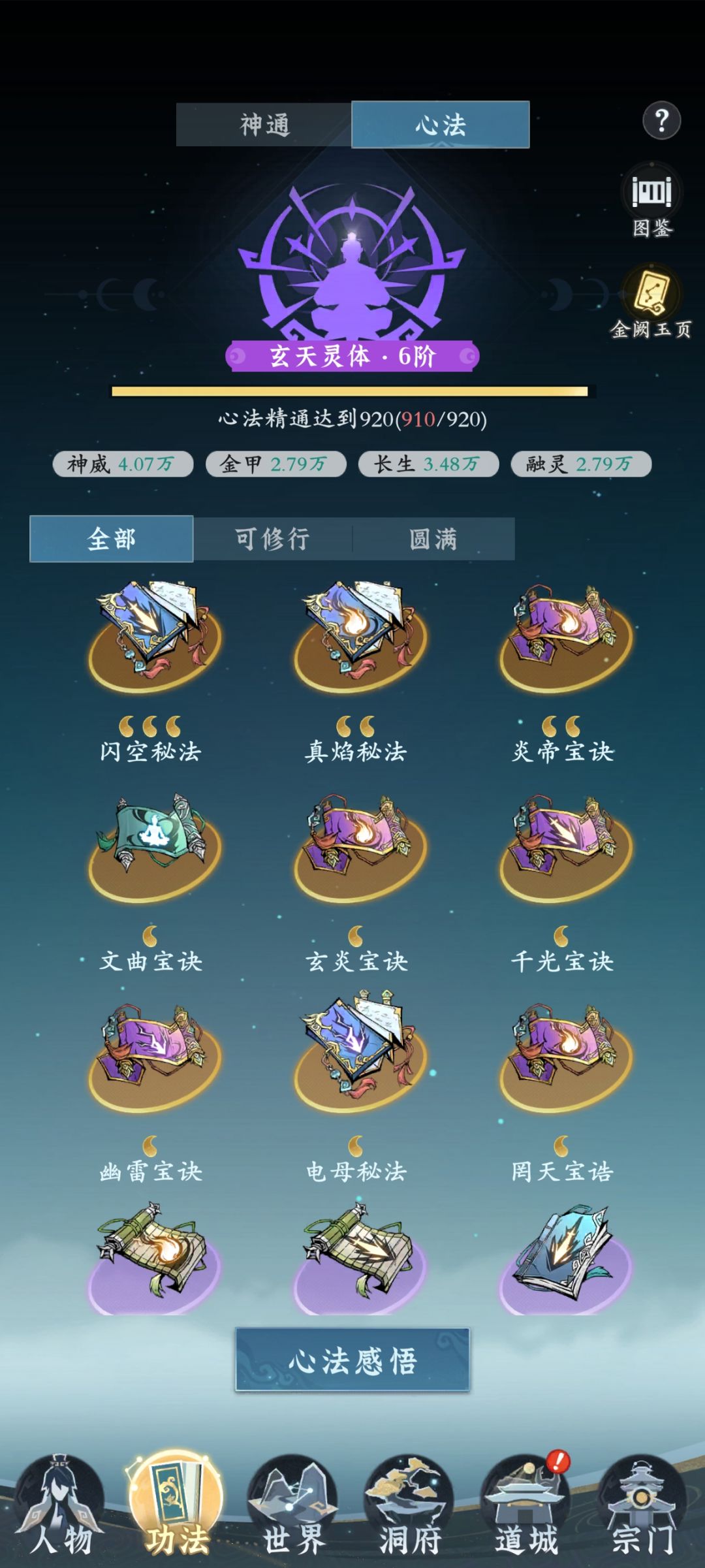 《问剑长生全网最细新手教学《》 3