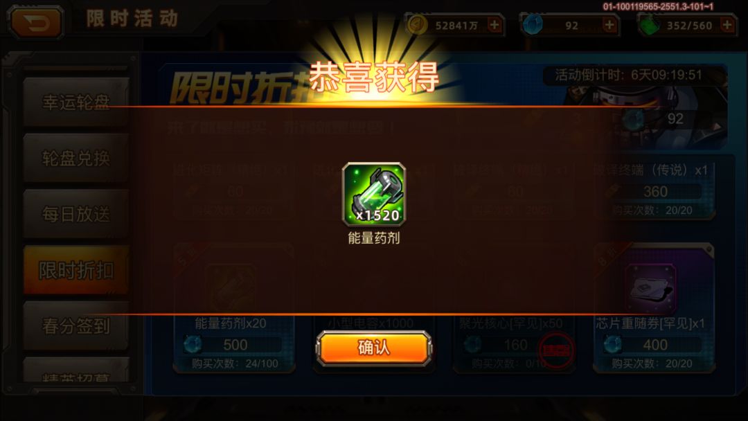 这次活动买了1500能量药 2