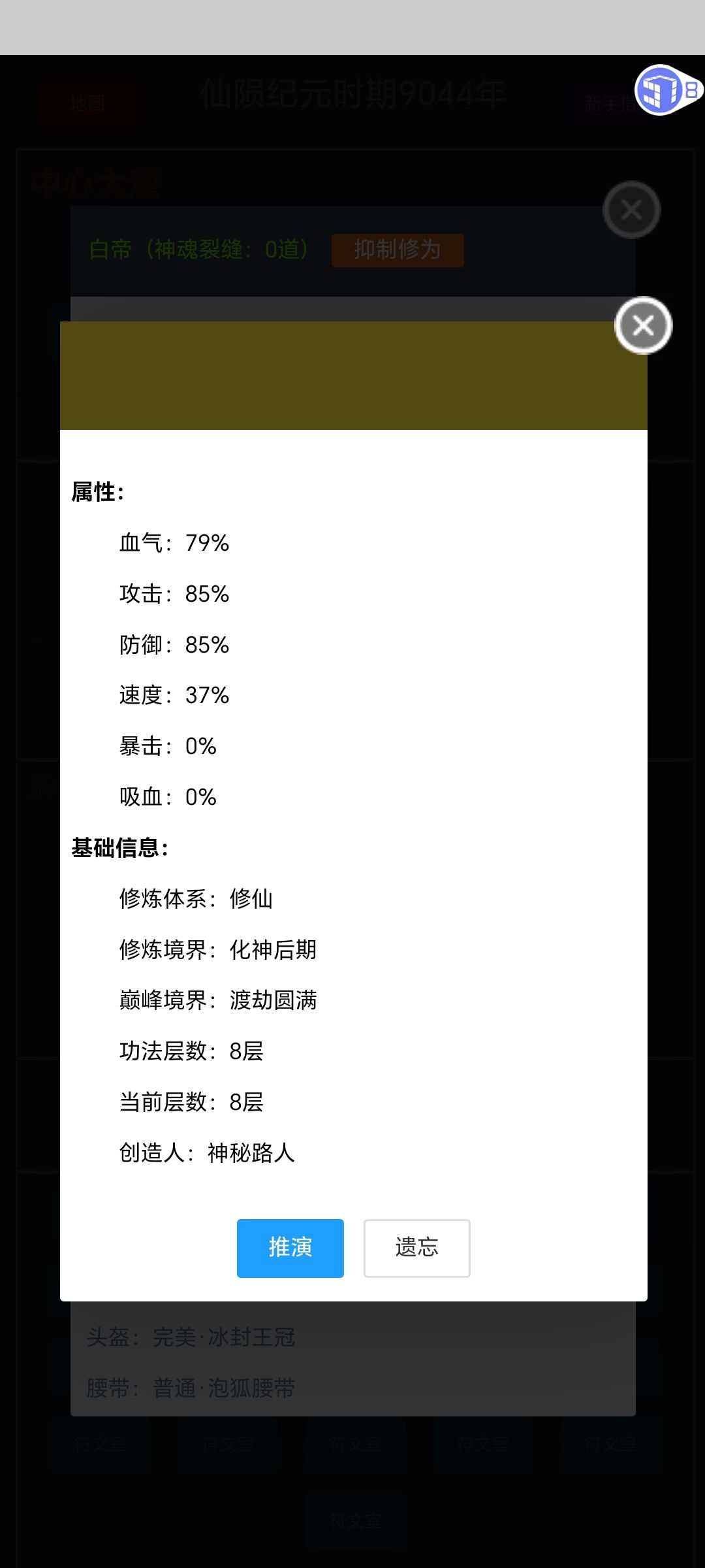 法修功法 净天地神咒（八层） 2