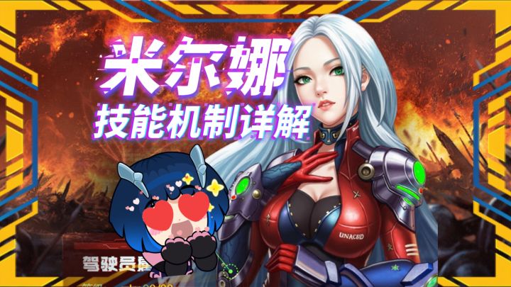 米尔娜上线!停火技能机制详解:跟莉亚比强度如何?截图
