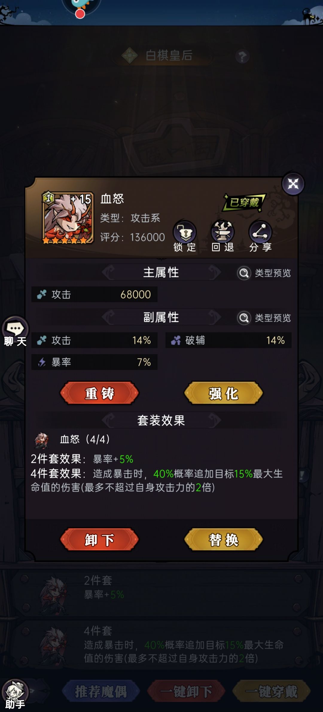 血怒这套魔偶适合那个英雄用 1
