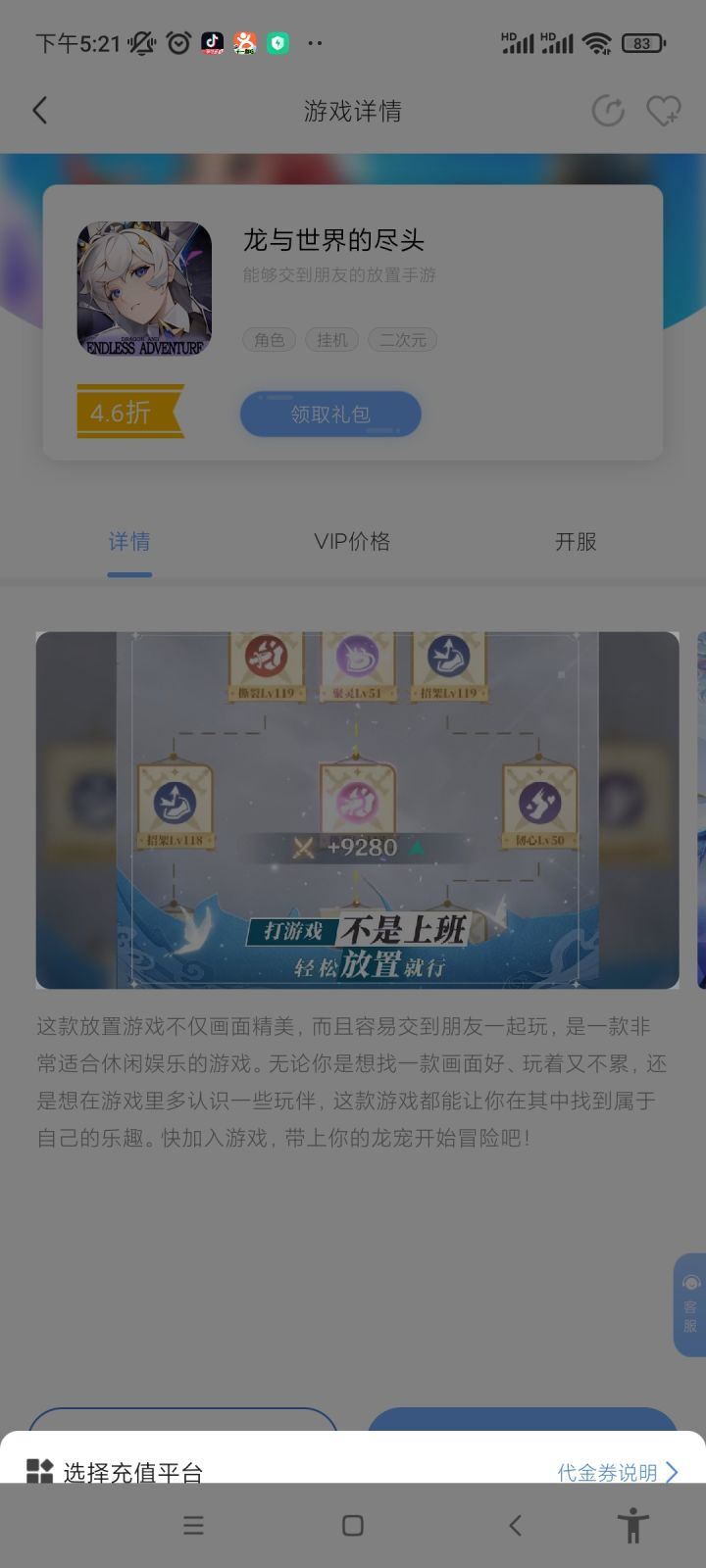 各位看看渠道服的截图