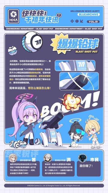 【快快快！千禧年快讯】Vol.01《爆爆铅球》