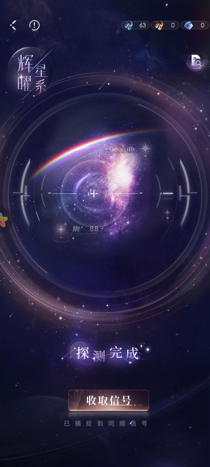辉曜星系高爆率信号频段 1