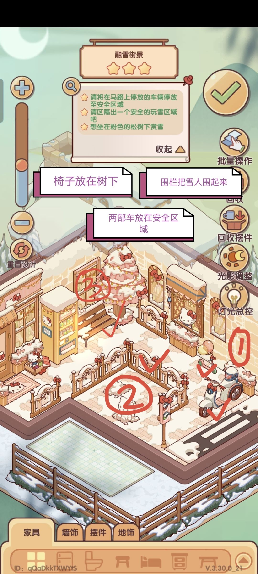 Kitty第三关委托任务⭐️⭐️⭐️攻略 1