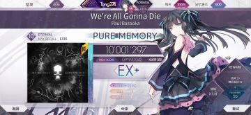 【Arcaea】We're All Gonna Die (ETR) PM手元