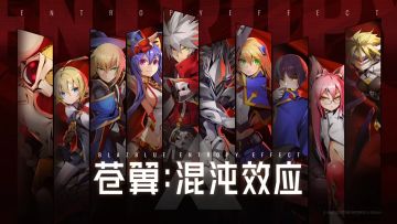 苍翼:混沌效应！你确定不来尝试一下吗？
