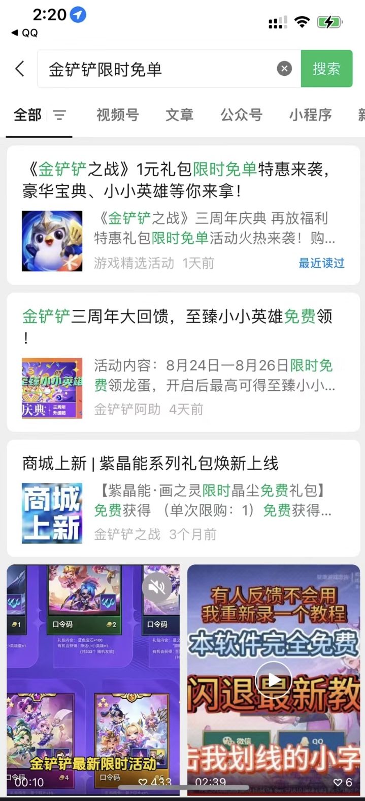 金铲铲之战 有活动啦 7