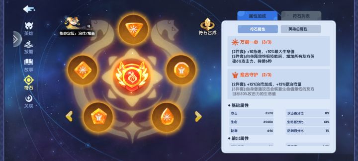 辅助搭配截图