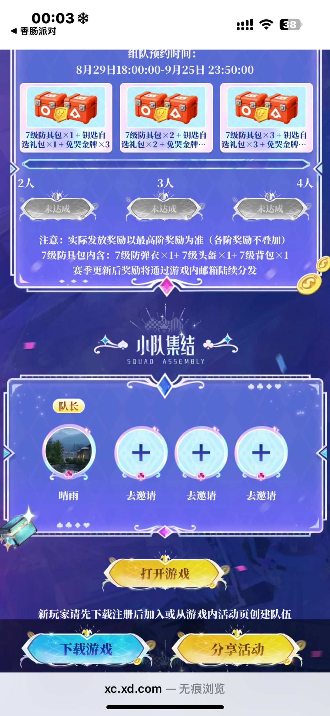 有人一起组队吗 1