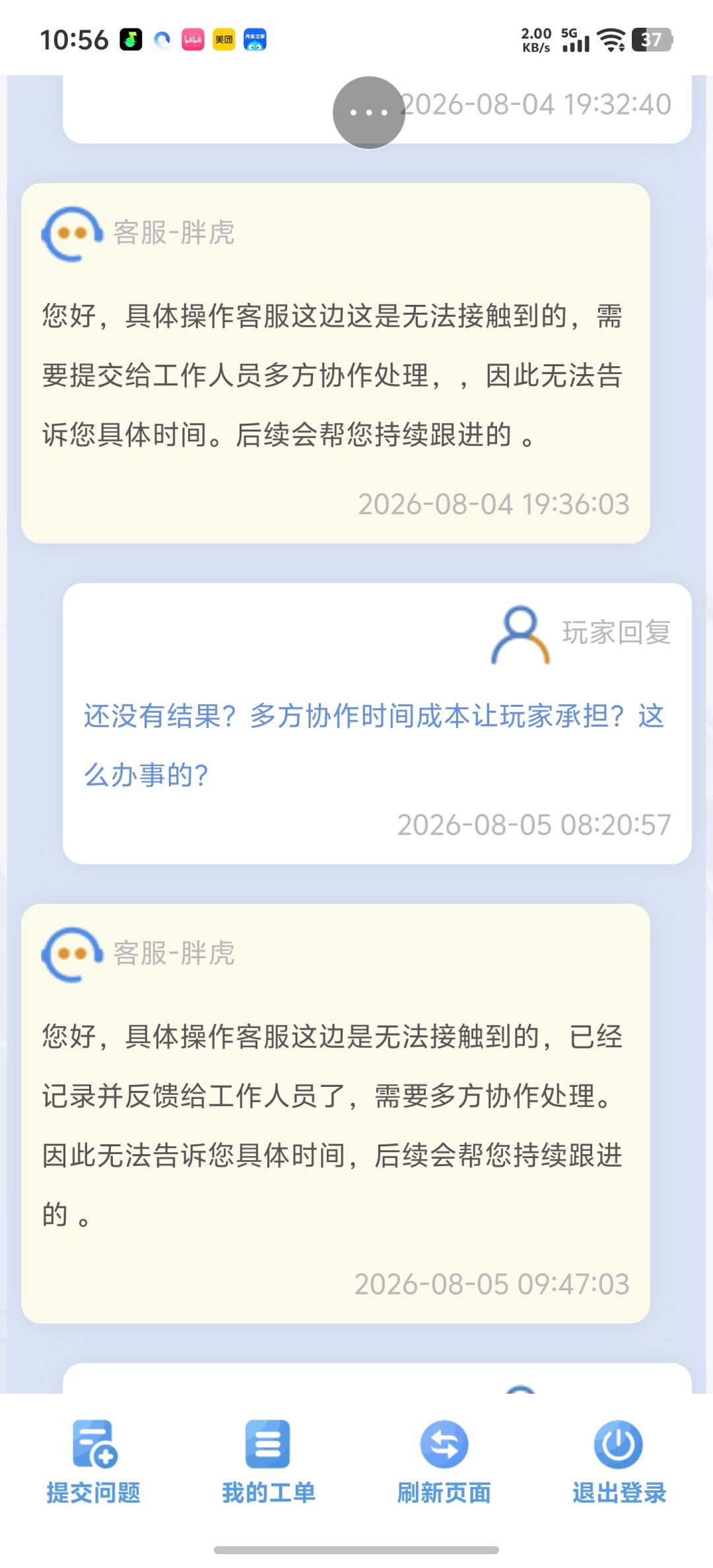 无理由封移动端账号搞什么鸟飞机 5