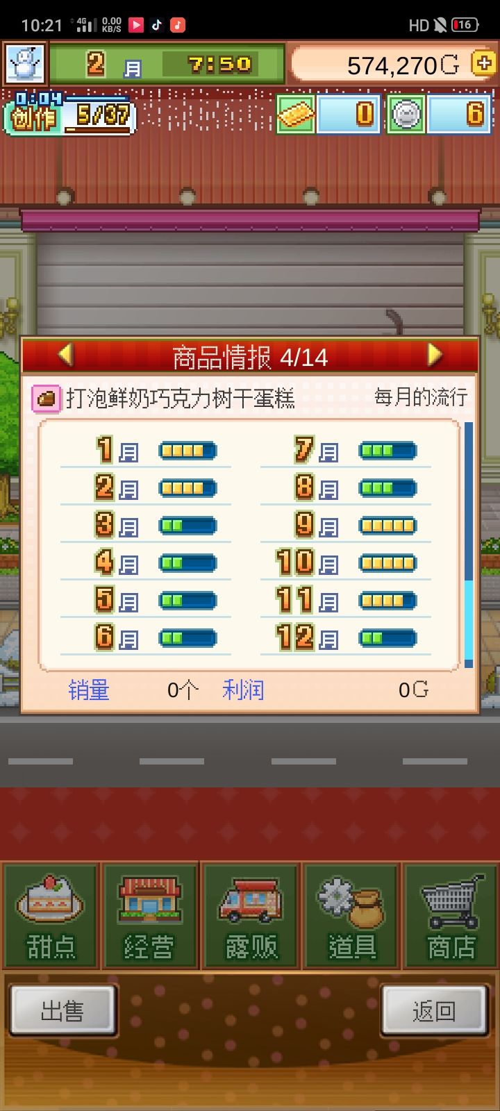 SS无微妙五流行树桩 2