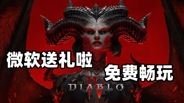 真香!微软送福利啦!收购动视暴雪后第一个礼物《暗黑破坏神4》截图