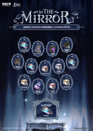 「OLD TALES 尘封童话」14日签到活动 | IN THE MIRROR 镜中拾遗