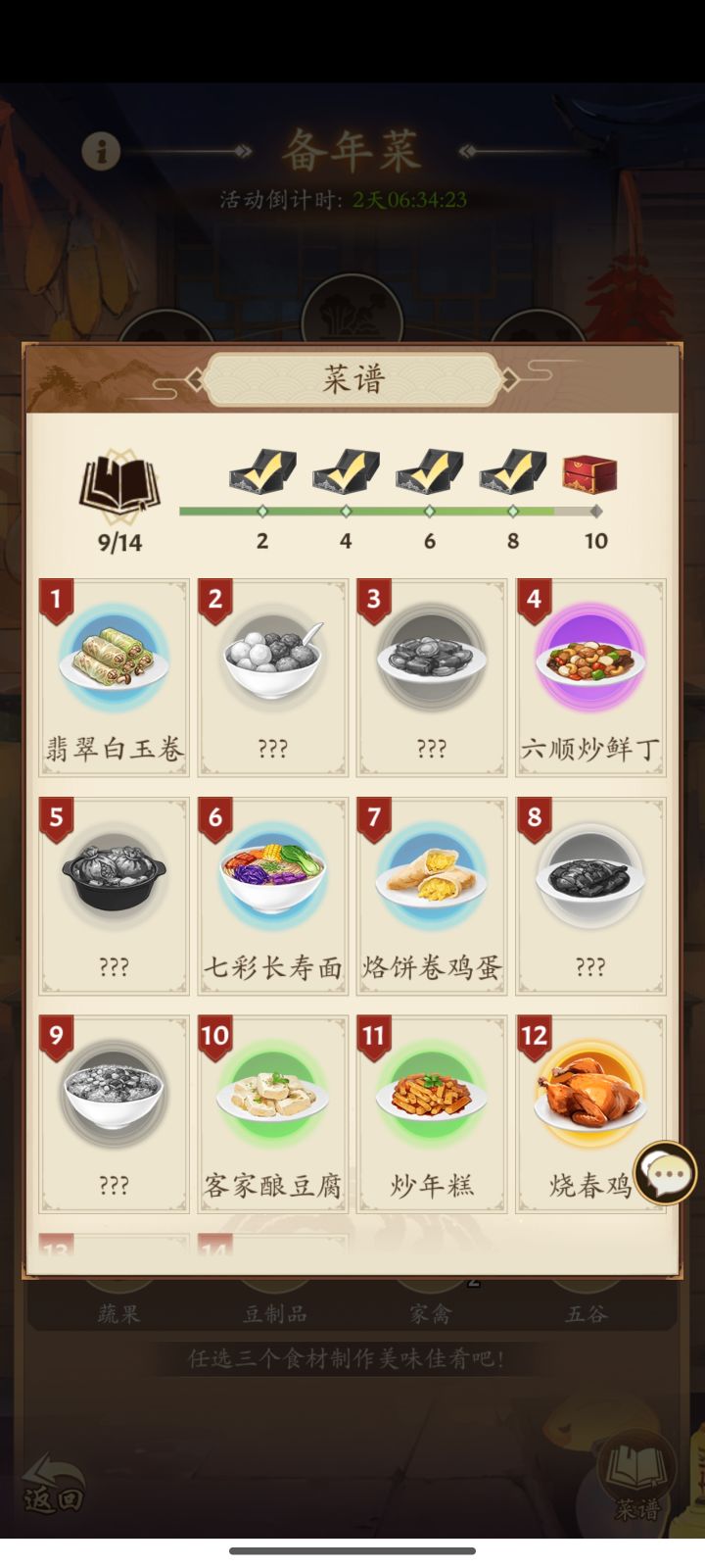 备年菜求助截图