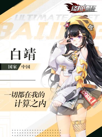 【车手情报公开】永不服输的实力车手——白靖