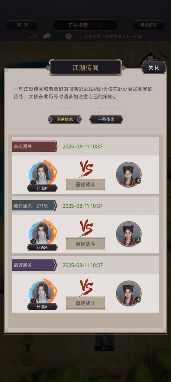 棍过断情一阶段截图