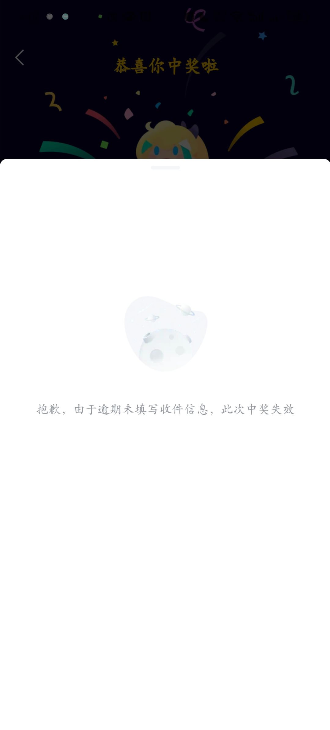 深夜不睡发现自己5月中了个奖，但是过期了 2