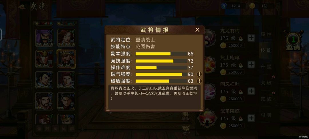 【攻略分享】副本武将截图