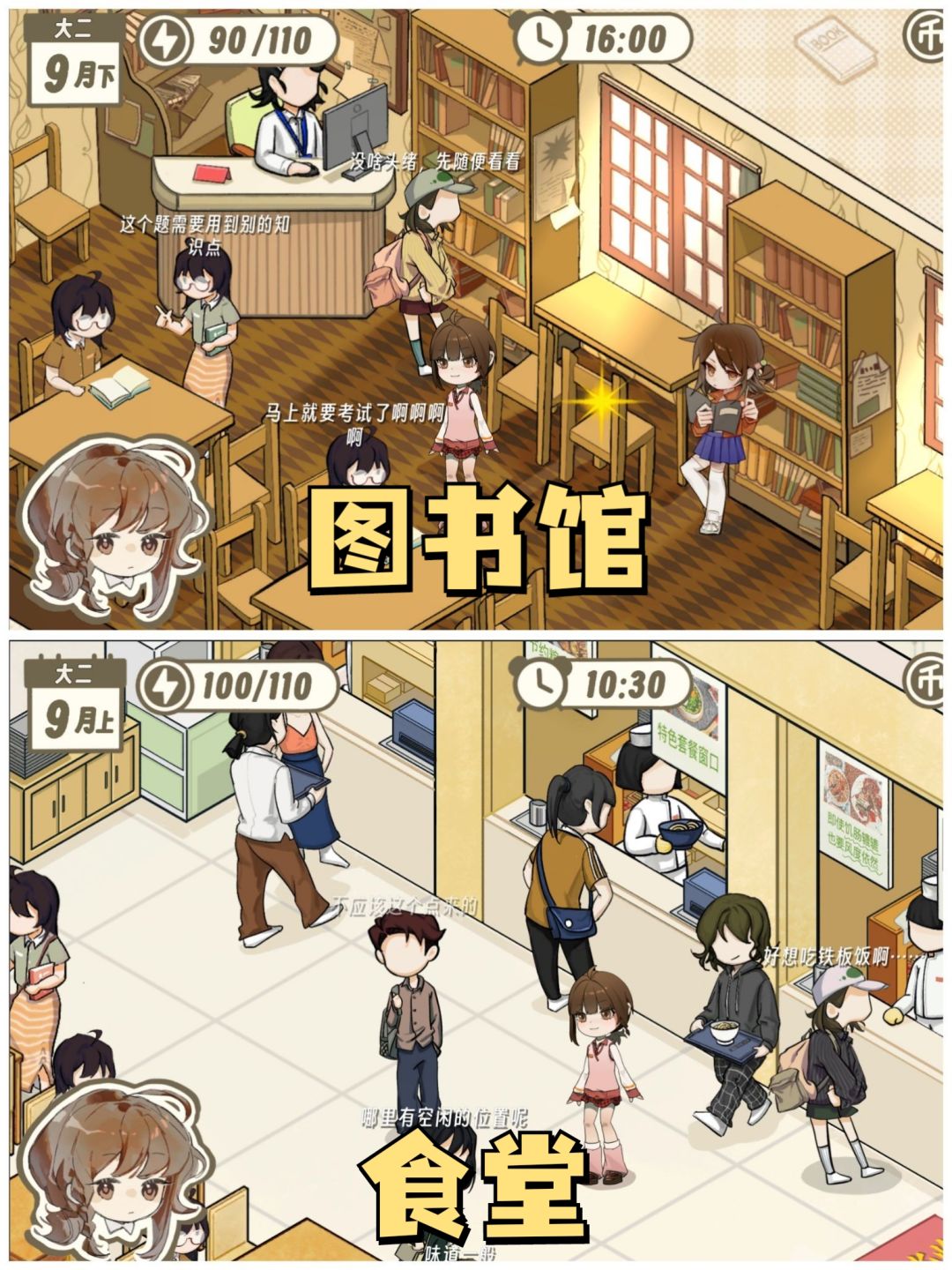 ✨大学校园模拟游戏,带你重返校园✨ 1