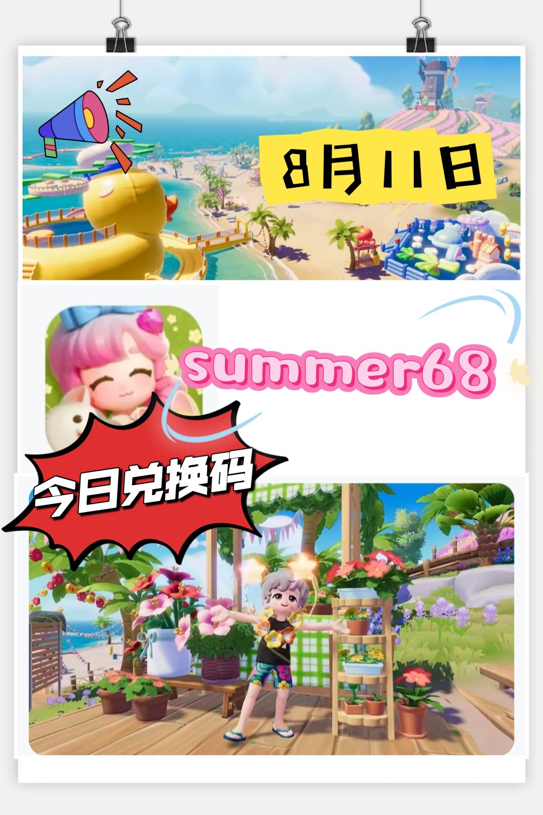 心动小镇兑换码 8月11日截图