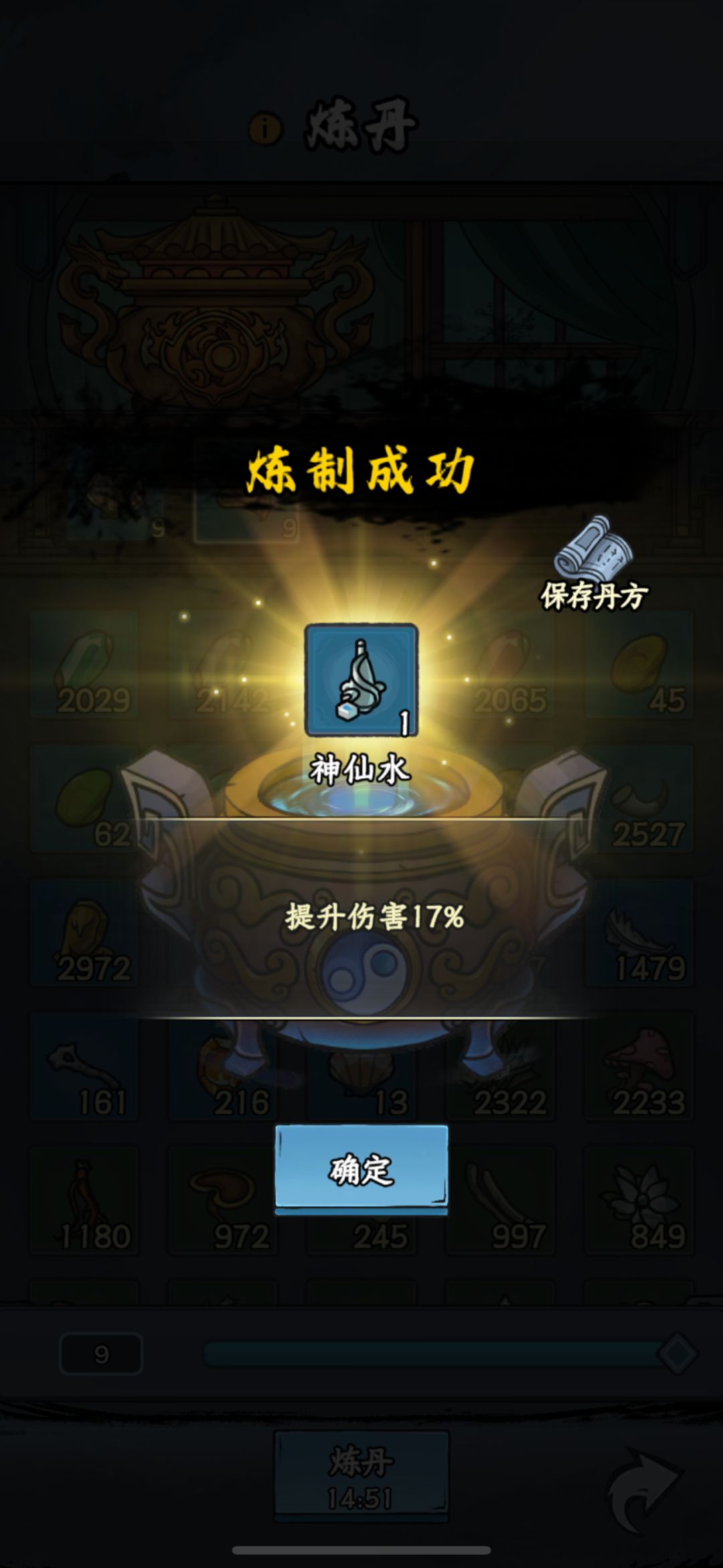 【丹道盛会·炉中造化】稀有炼丹分享截图