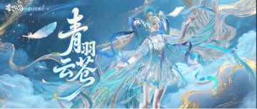 【咪姐爆爆】化身青鸾、美到起飞！全新烛龙宝藏曝光！