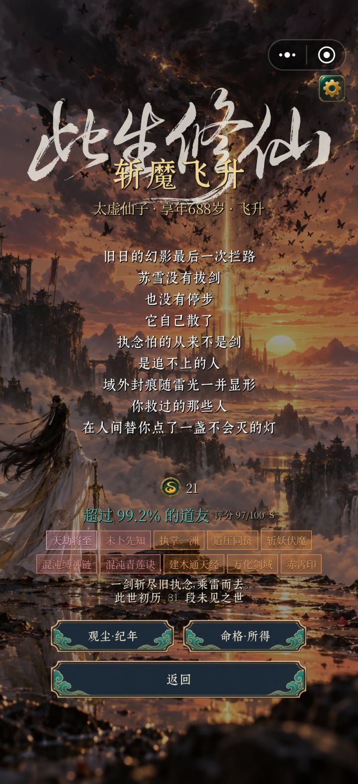 玩了8小时 总算是飞升了……截图