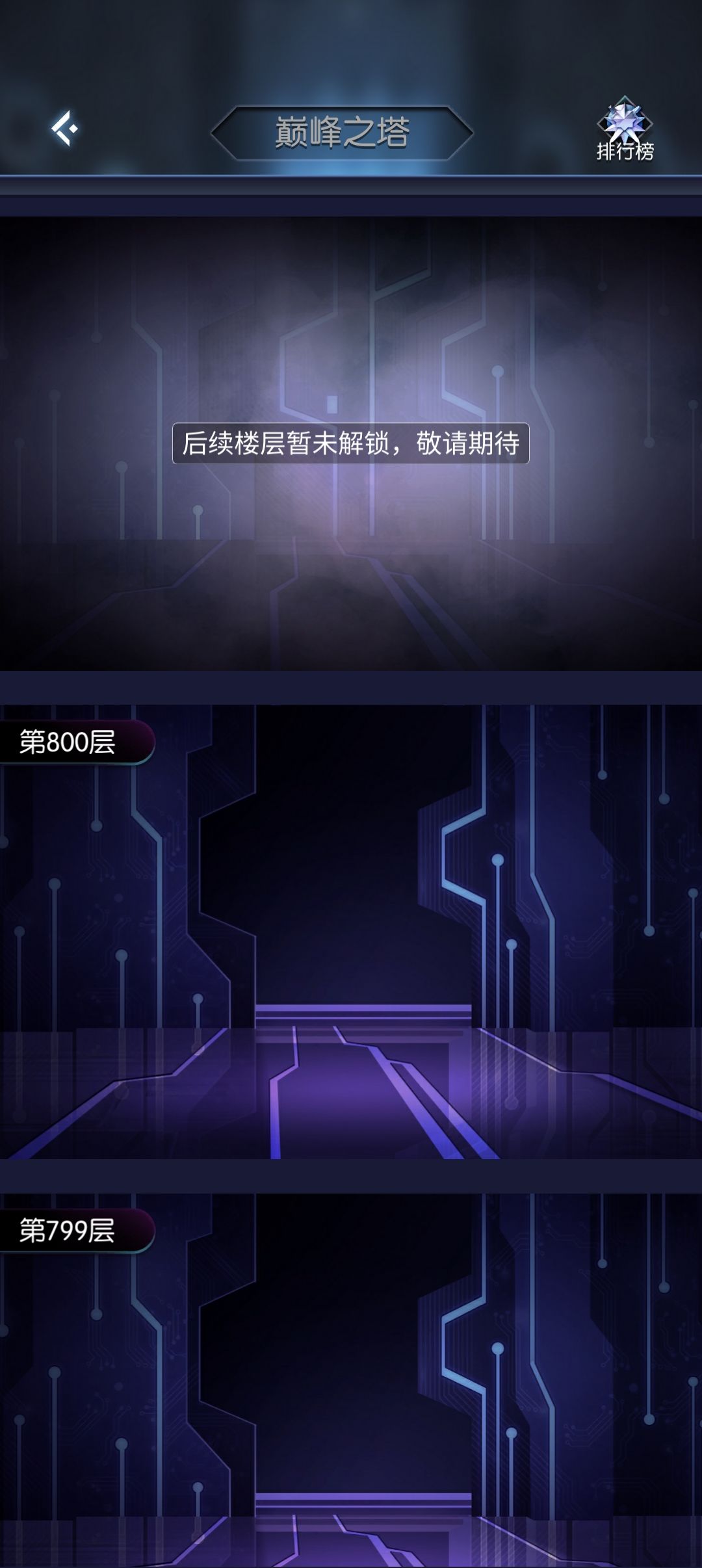 巅峰之塔通关留念截图