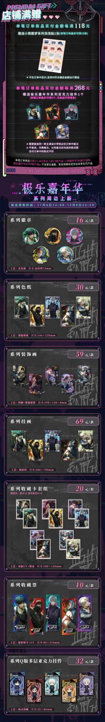 官方周边商城上新公告