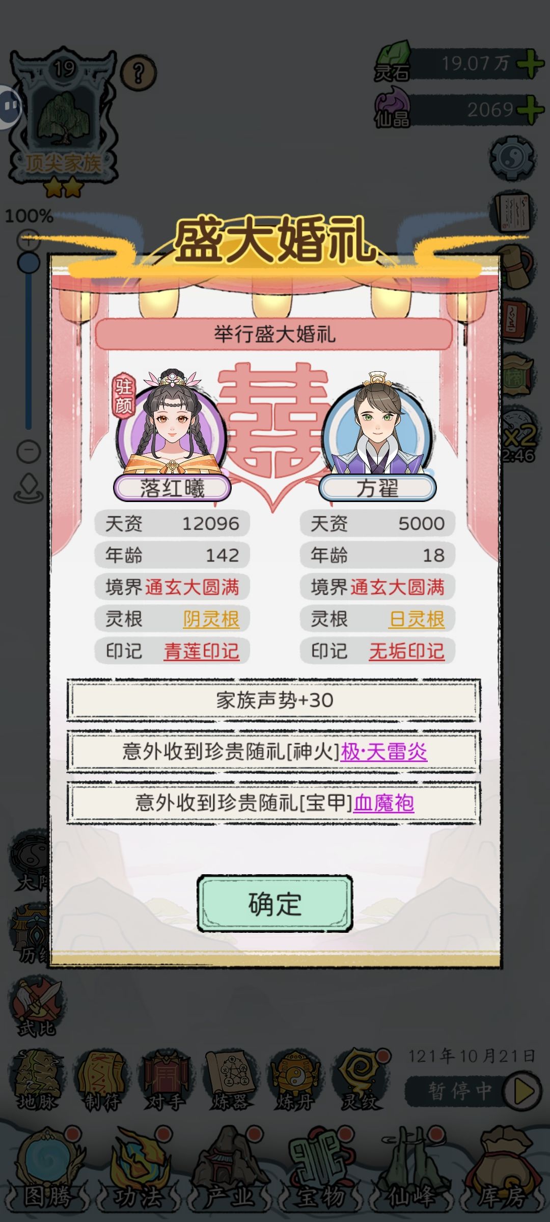 修为通关之后再结婚 1
