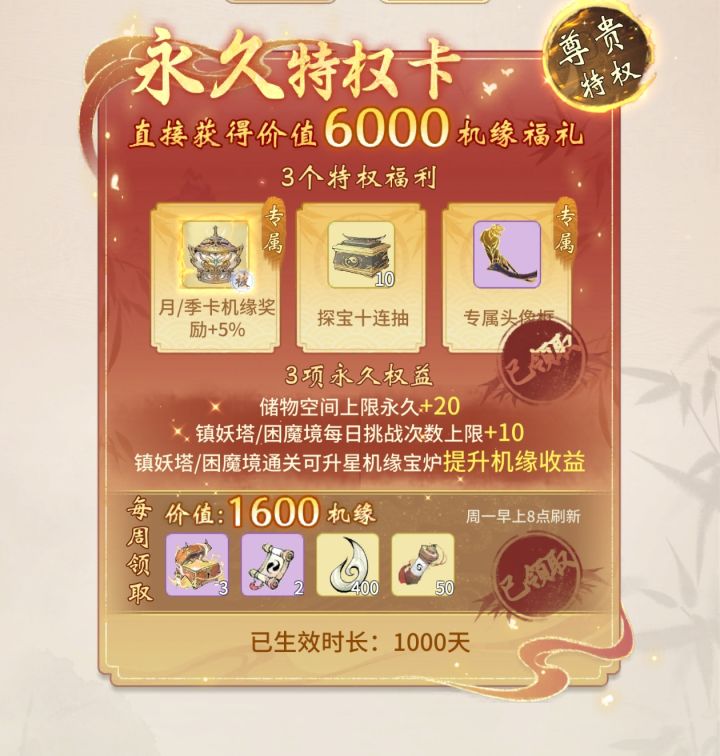 永久卡1000天纪念截图